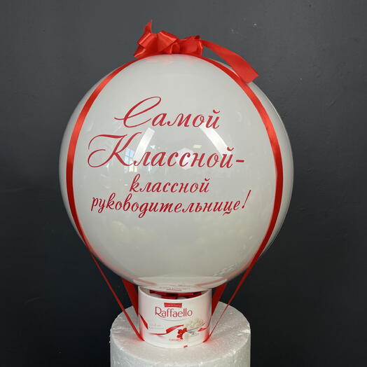Самой классной классной на День учителя