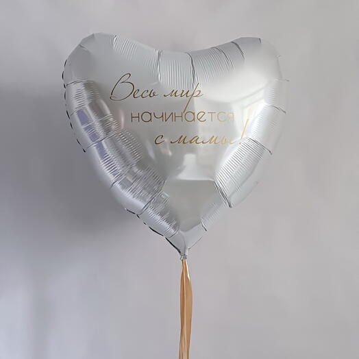 Шар сердце с надписью