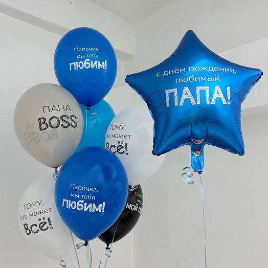 Набор шаров Папе на день рождения