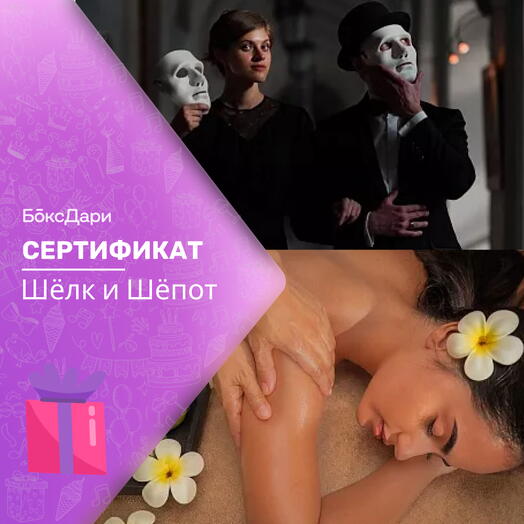 🎀 Подарочный набор «Шёлк и Шёпот» 💝