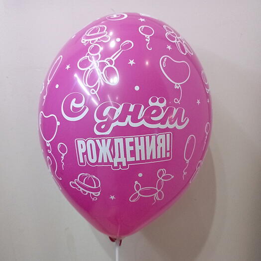 Шар14" С днем рождения,Твистинг, фуксия