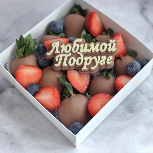 Клубника в шоколаде для подруги в подарок на день рождения, любимой подруге