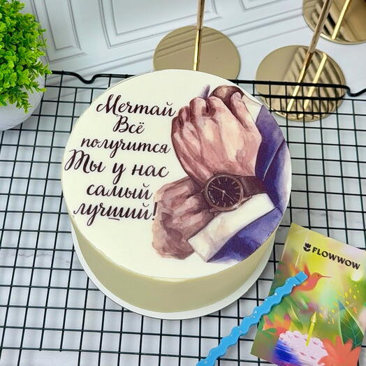 Торт на день рождения мужчине,мужу,сыну,парню,дедушке «Мечтай,ты у нас самый лучший»