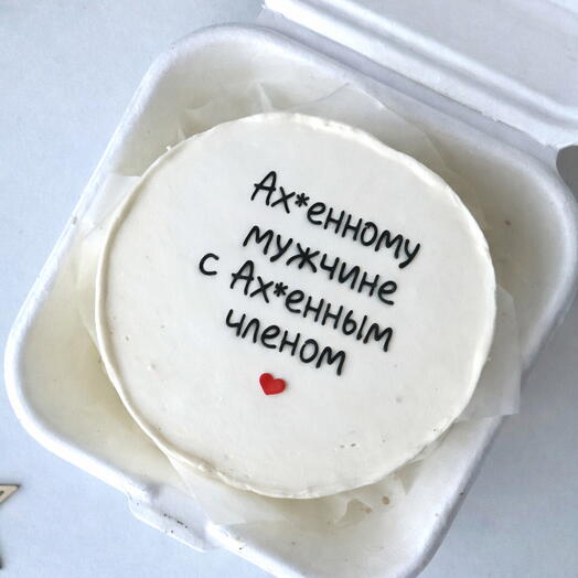 Бенто торт «Ах*енному мужчине»