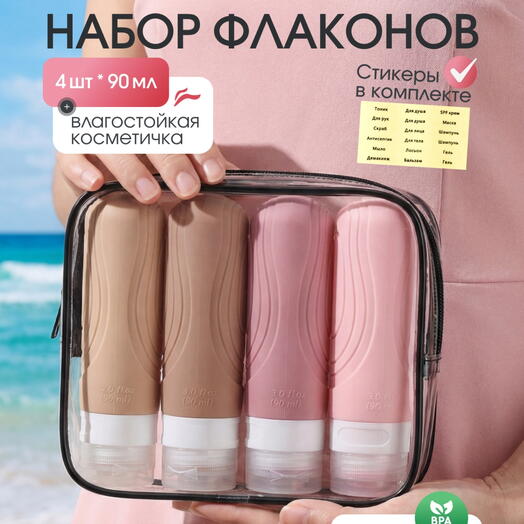 Косметичка. Женский набор с флаконами под шампунь/гель для душа. Подарок девушке
