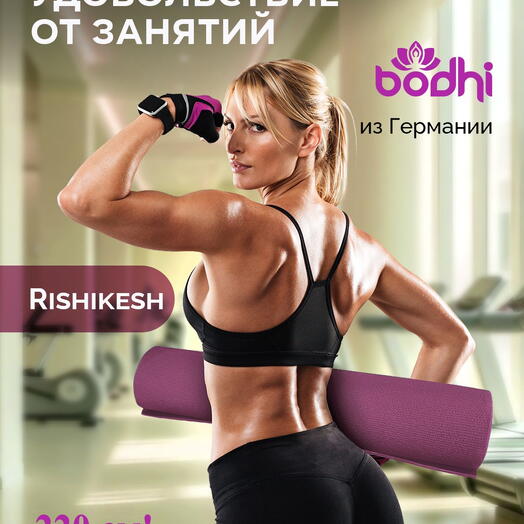ШИРОКИЙ коврик для йоги фитнеса AZEN Rishikesh Ришикеш PRO, Сиреневый 220 х 80 х 0,45 см, прочный и нескользящий из Германии