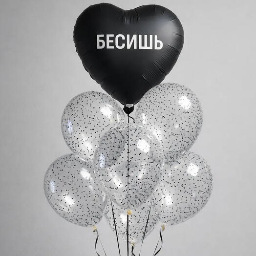 Сет шаров «Бесишь - 2»