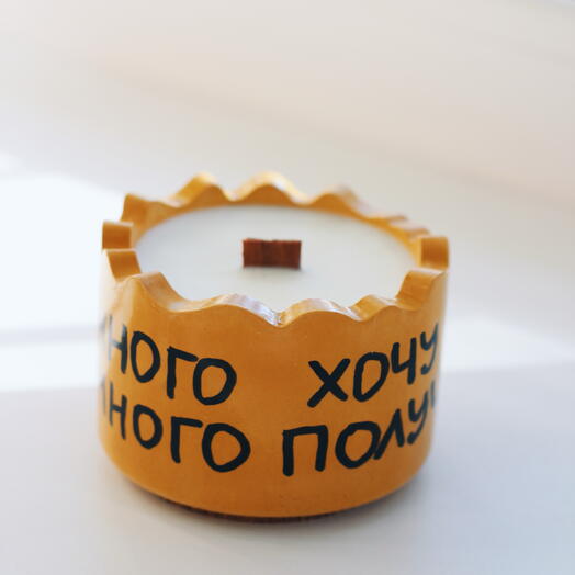 Свеча Много хочу много получу