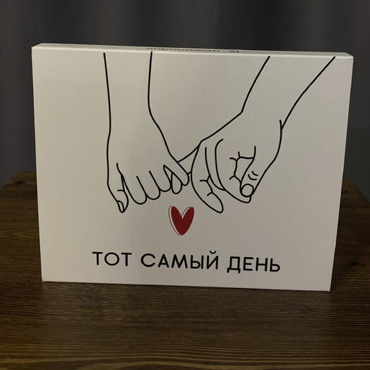 Конфеты «Тот самый день»️