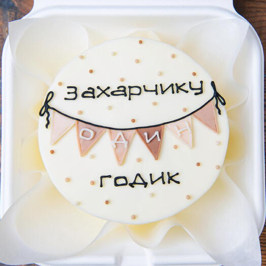 Детский бенто-торт на День рождения мальчику, сыну, девочке, дочке, ребенку - тортик на 1 год (годик)