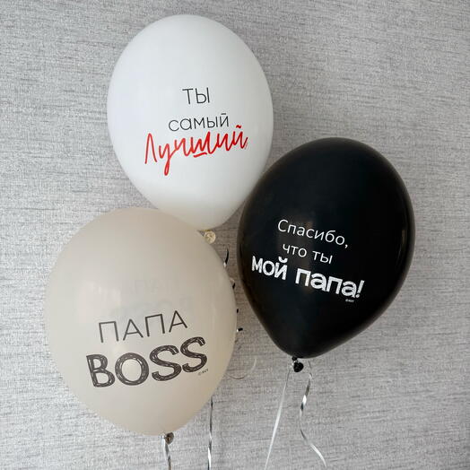 Шары «Папе»