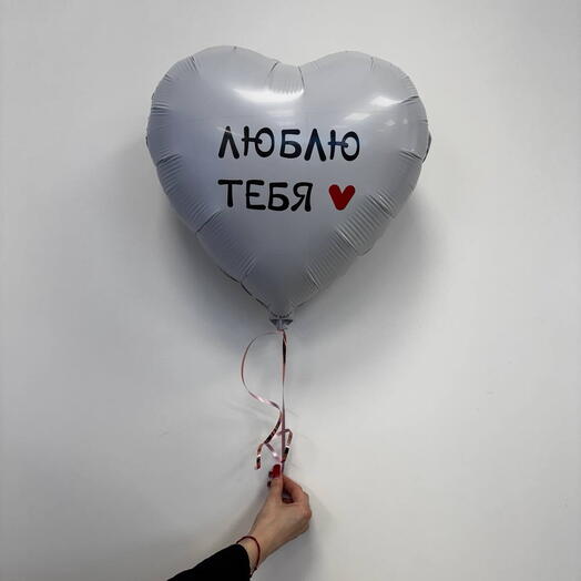 Шарик-сердце с надписью (в ассортименте). Шарик с надписью, шар-сердце, гелиевый шар