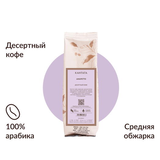 Кофе «Амаретто» 100г, Кантата