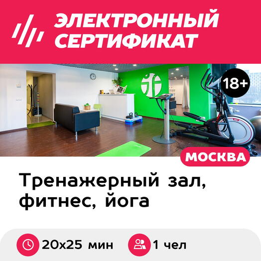 Подарочный сертификат Абонемент на индивидуальные EMS-тренировки, 1 чел. (20х25 мин., Минская)