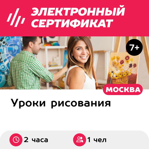 Подарочный сертификат Мастер-класс Масло / акрил, 1 чел. в составе группы (2 часа)