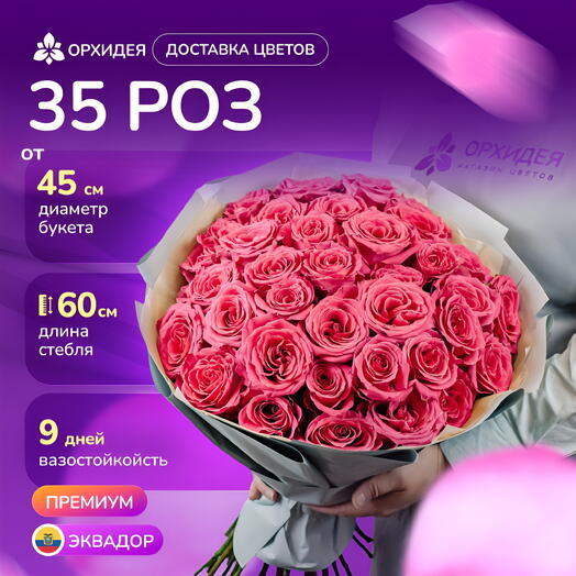 35 роз Фулл монти