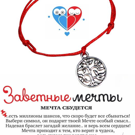 Браслет желаний "Дерево"
