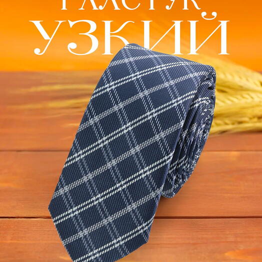 Галстук мужской узкий темно-синий с белыми ромбами