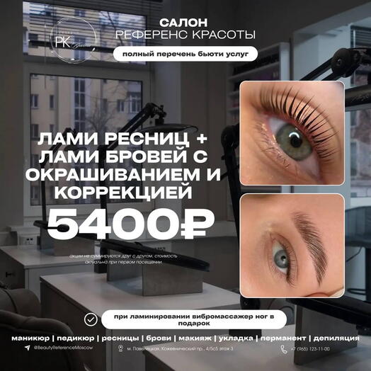 Сертификат «Ламинирование ресниц и бровей»