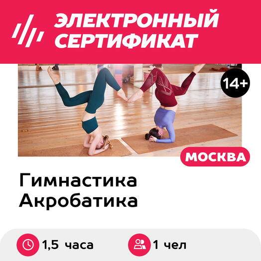 Подарочный сертификат Разовое занятие по бикрам-йоге в составе группы, 1 чел. (Добрынинская)