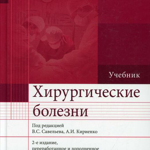 И доп под ред в. Учебник по оперативной хирургии. Оперативная хирургия книги. Оперативная хирургия: учебное пособие по мануальным навыкам. Оперативная хирургия Каган.