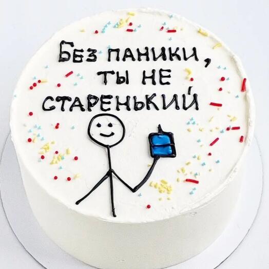 Торт "Ты не старенький", 1кг