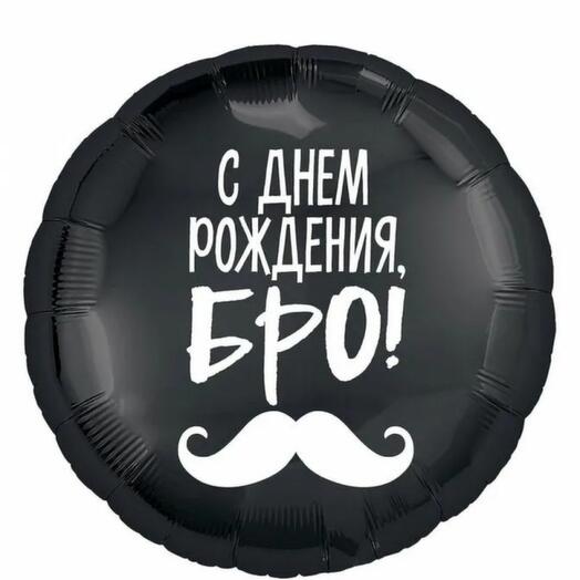 Шар "С Днем рождения" чёрный