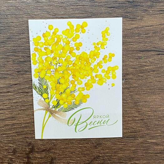 Открытка «Яркой весны»