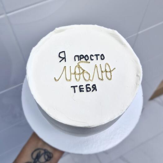 Торт 1,5кг Я просто Люблю тебя