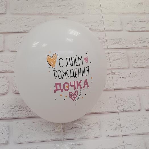 С днем рождения