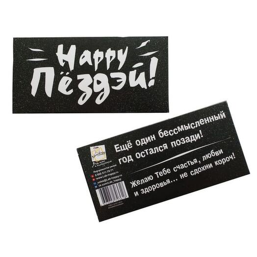 Шоколад подарочный Happy Пездэй
