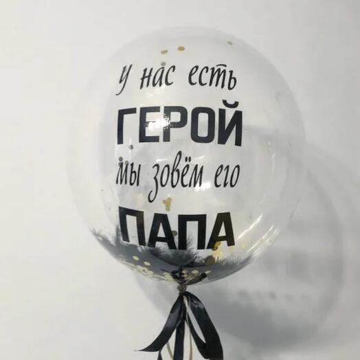 Шар открыта "Папе️"