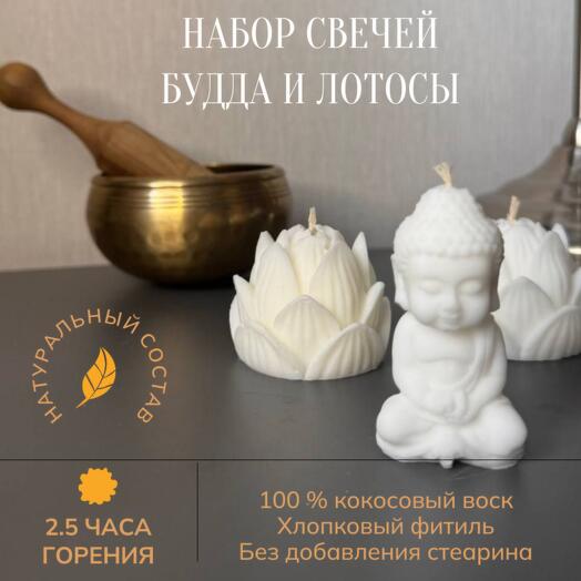 Набор свечей Будда и два лотоса