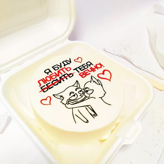 Бенто торт с принтом: Я буду любить (бесить) тебя вечно