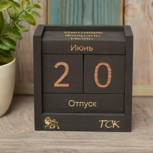 Календарь вечный деревянный настольный
