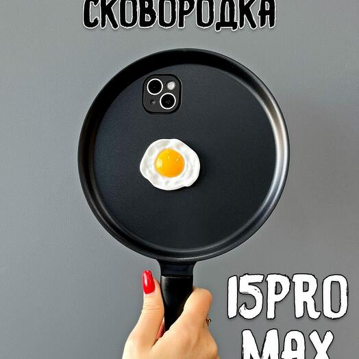 Чехол для iPhone 15 Pro Max Сковородка с яичницей