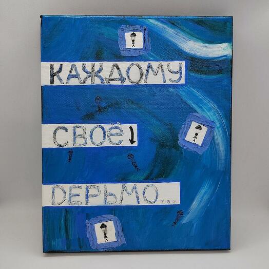 Арт "Вербер"