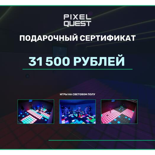 Сертификат в Pixel Quest на день рождения и другие мероприятия. Стандартный пакет
