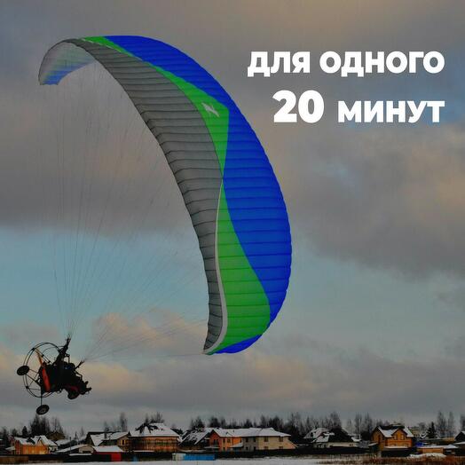 Полет на параплане в Барнауле 20 минут