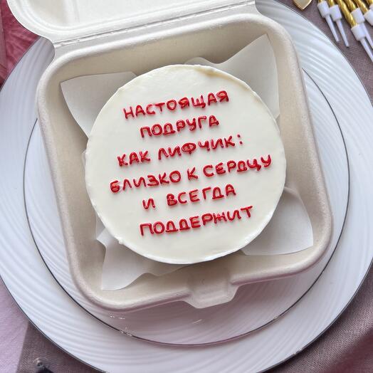 Бенто торт настоящей / лучшей подруге