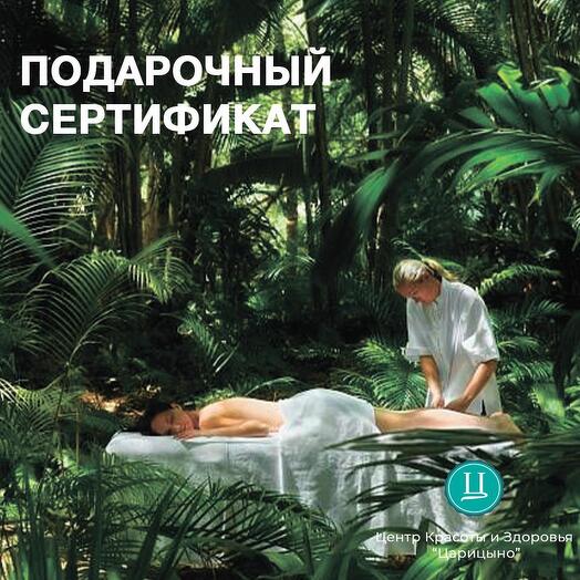 Слим-программа «Detox». Подарочный электронный сертификат в СПА