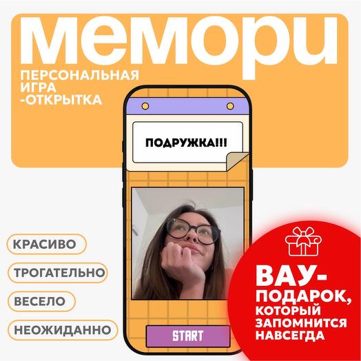 Персонализированная игра из ваших фото. Арт. Square Party