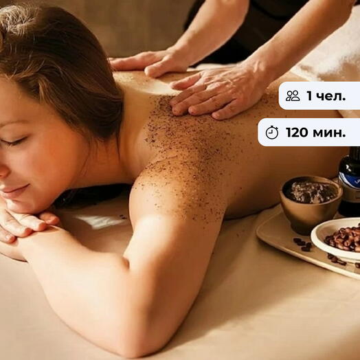 Кофе со сливками. Спа-программа для удовольствия