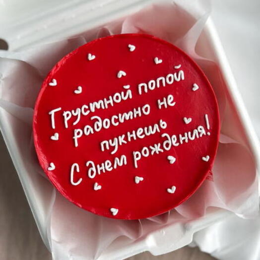 Бенто торт «грустной попой радостно не пукнешь. С днем рождения»  смешной / веселый / прикольный