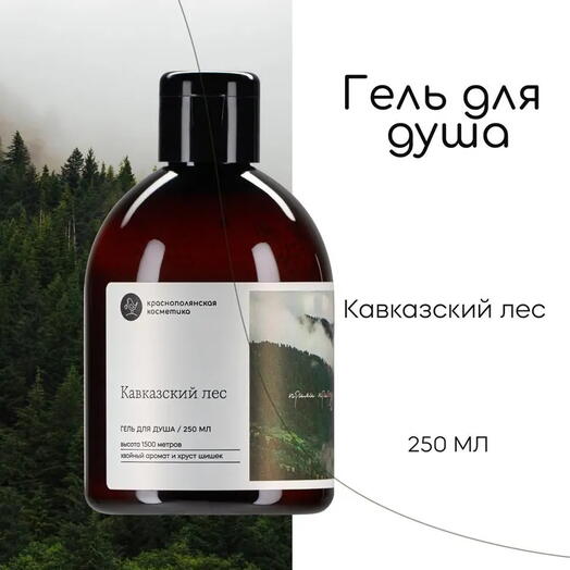 Гель для душа Кавказский лес, 250 мл