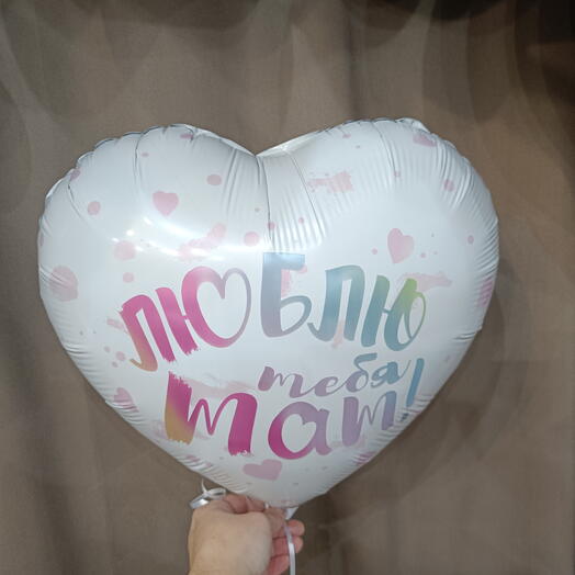 Люблю тебя Мам