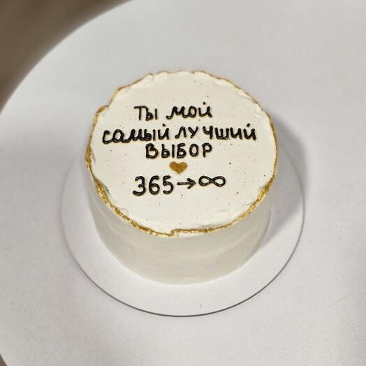 Бенто торт 10 "Ты мой самый лучший выбор"