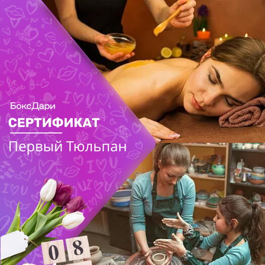 🎀 Подарочный набор «Первый Тюльпан» 💝