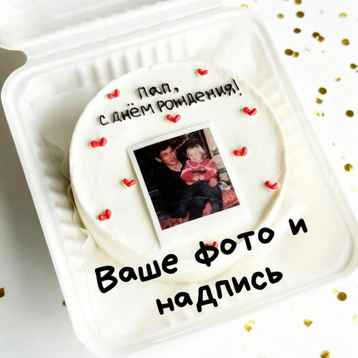 Бенто торт " Ваше фото и надпись" для папы, мамы, подруги, друга на лень рождения, мужу, жене, бабушке коллеге