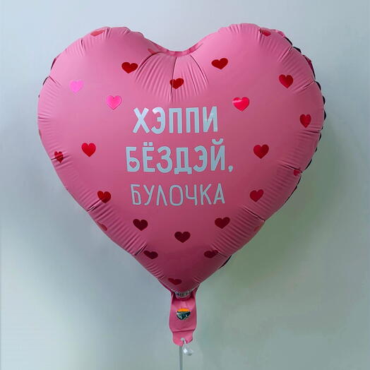 Шар сердце «Булочка»